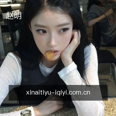 赵明